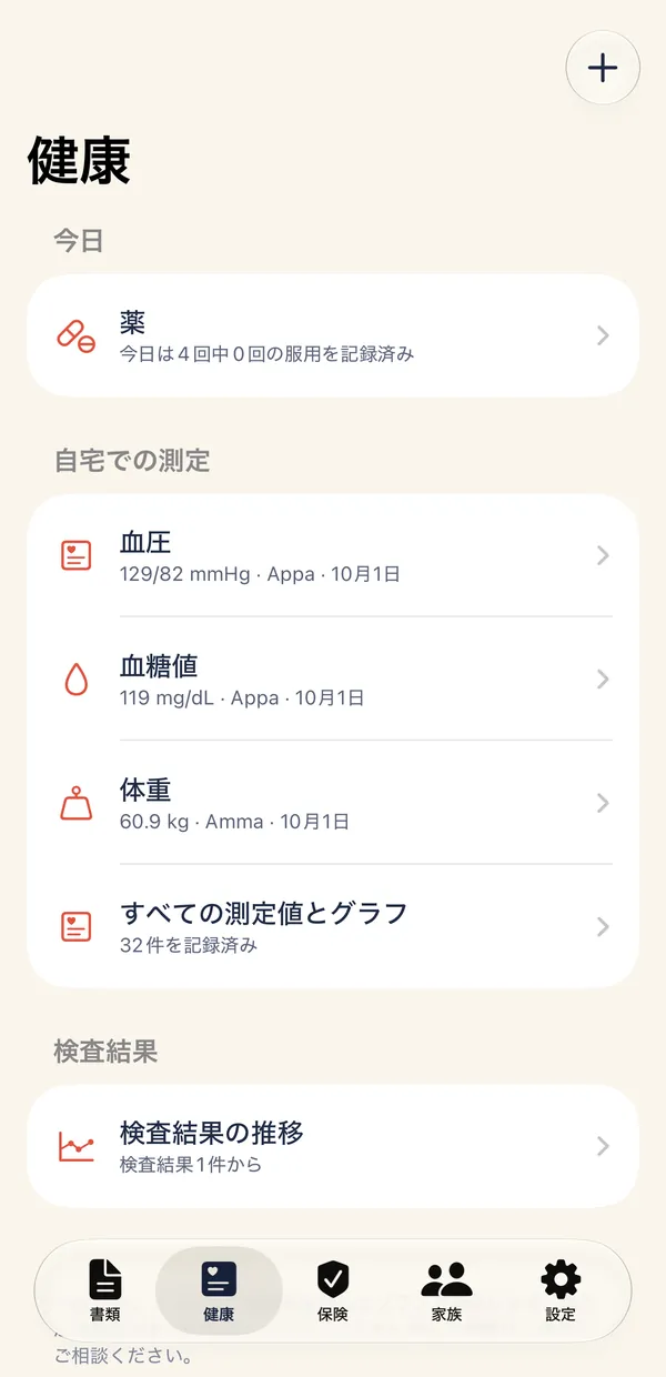 健康タブ。今日の薬と自宅での測定値が表示されています