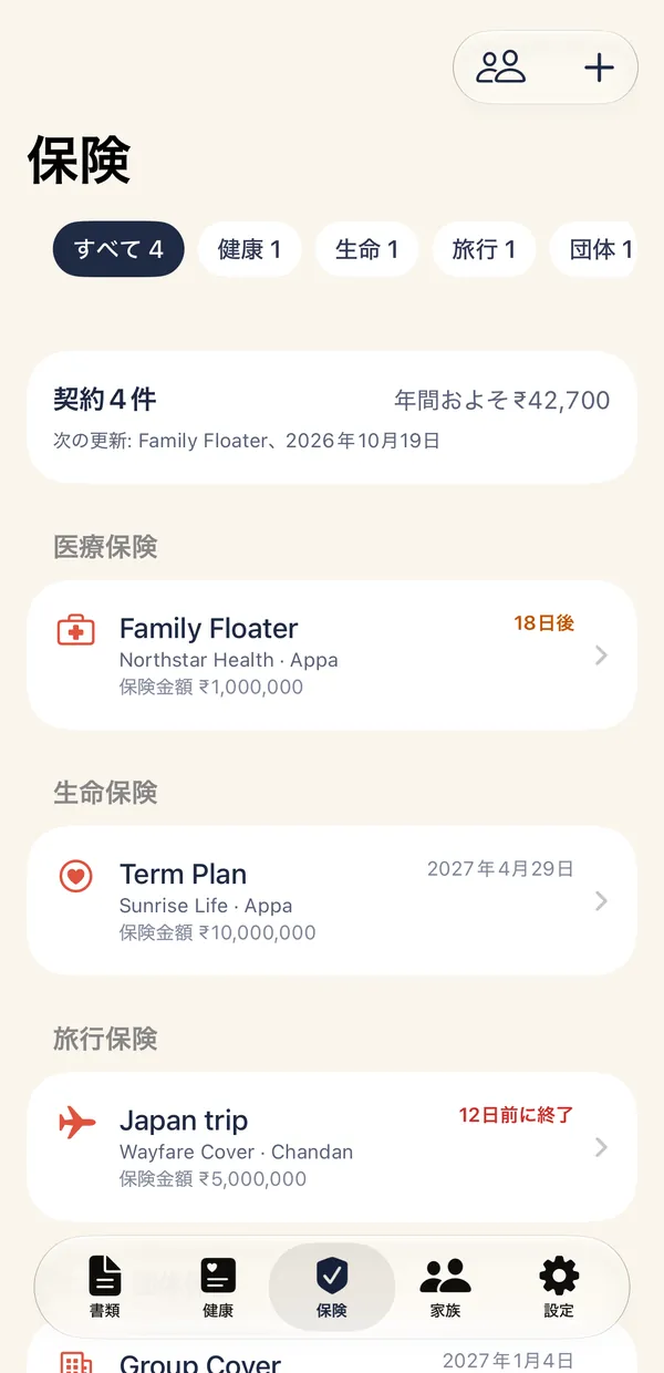 保険タブ。契約と次の更新日が表示されています