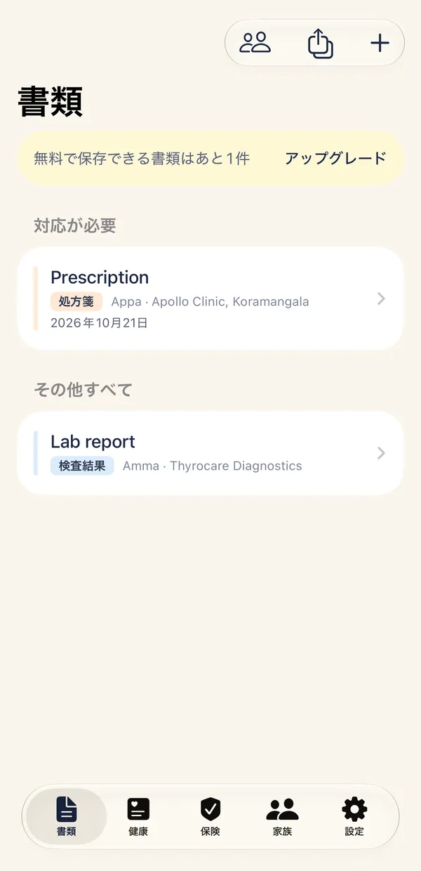 書類タブ。読み取った書類が並び、対応が必要なものが先頭に表示されています